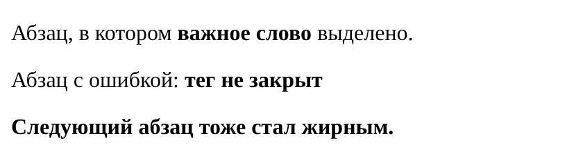 Первый абзац с выделенным словом; во втором абзаце жирный текст после двоеточия, третий абзац целиком жирный из-за незакрытого тега strong