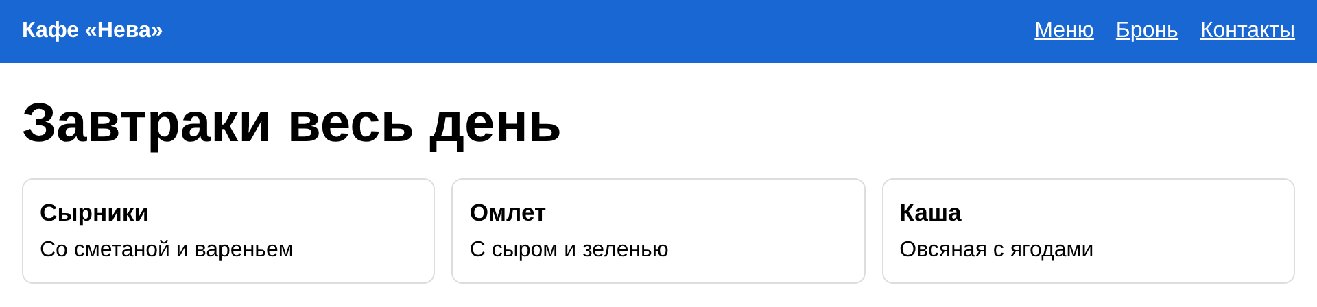 Компьютер: шапка в одну строку — название слева, меню справа; заголовок; три карточки в один ряд